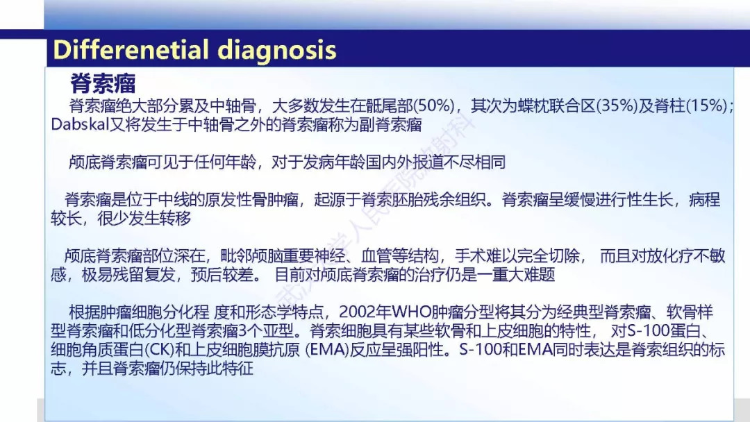 【PPT】颅内上皮样血管内皮细胞瘤影像诊断