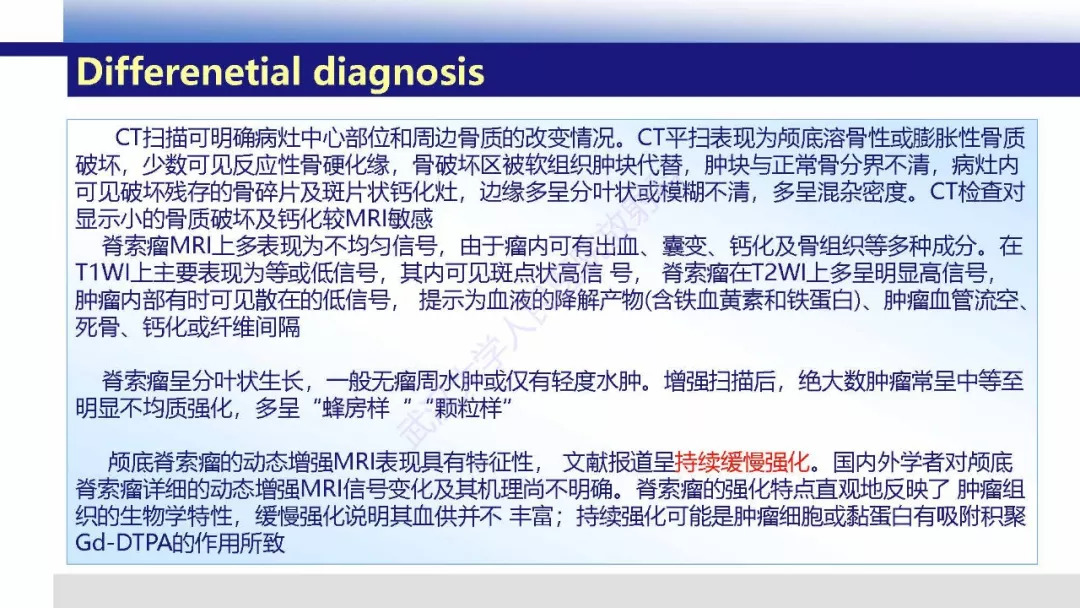 【PPT】颅内上皮样血管内皮细胞瘤影像诊断