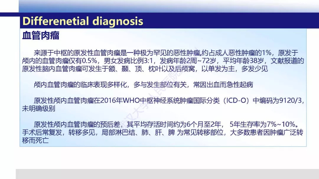 【PPT】颅内上皮样血管内皮细胞瘤影像诊断