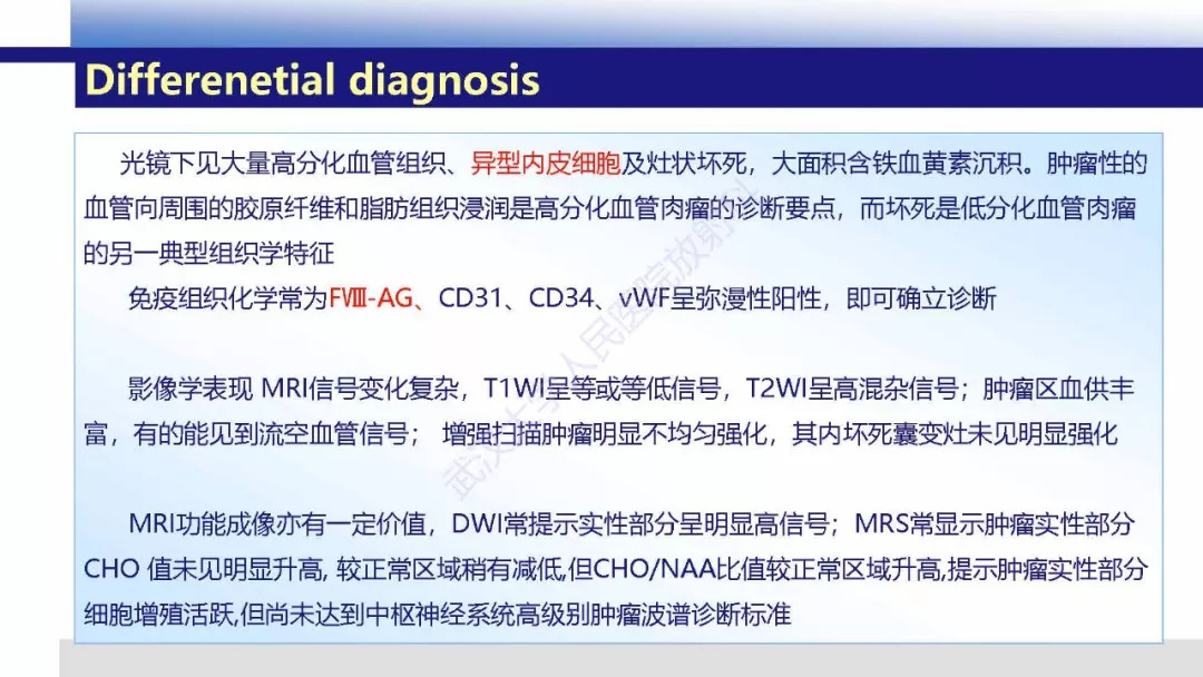 【PPT】颅内上皮样血管内皮细胞瘤影像诊断