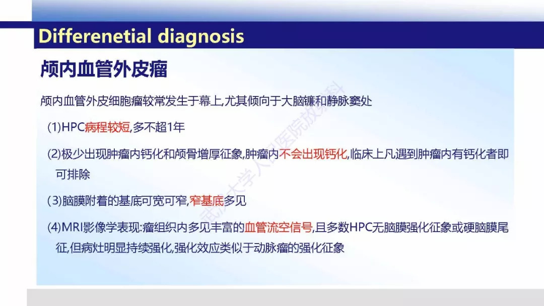 【PPT】颅内上皮样血管内皮细胞瘤影像诊断