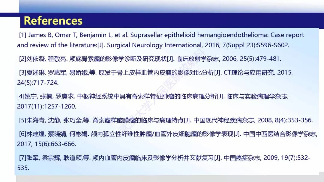 【PPT】颅内上皮样血管内皮细胞瘤影像诊断
