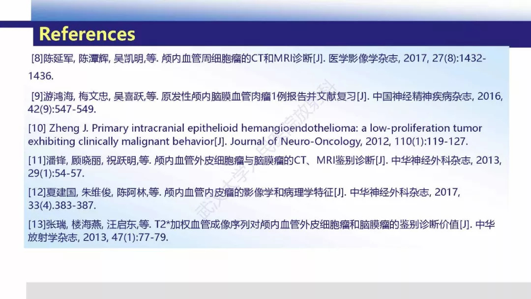 【PPT】颅内上皮样血管内皮细胞瘤影像诊断