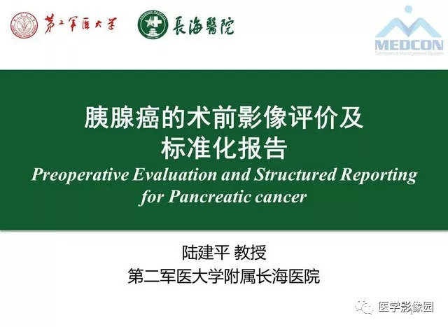 【PPT】胰胰腺癌术前影像评估及规范化报告