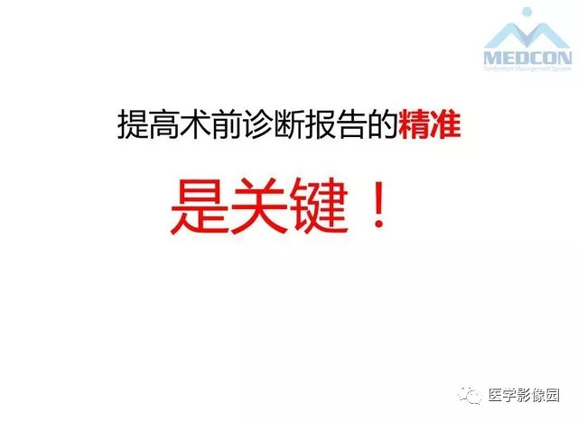 【PPT】胰胰腺癌术前影像评估及规范化报告