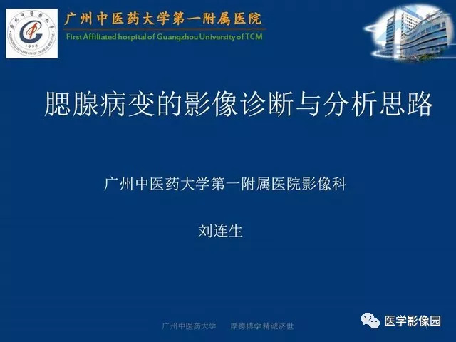 【PPT】腮腺病变的影像诊断与分析思路