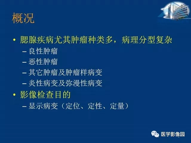 【PPT】腮腺病变的影像诊断与分析思路