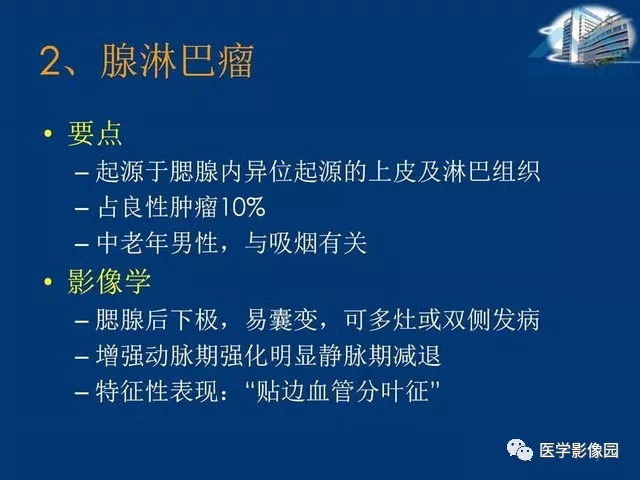 【PPT】腮腺病变的影像诊断与分析思路