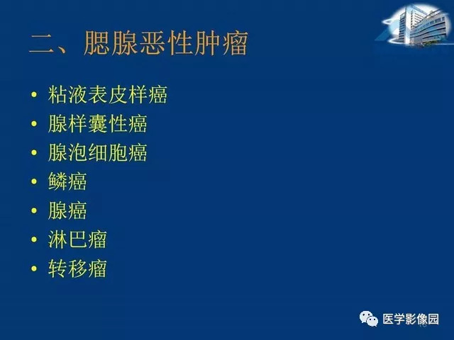 【PPT】腮腺病变的影像诊断与分析思路