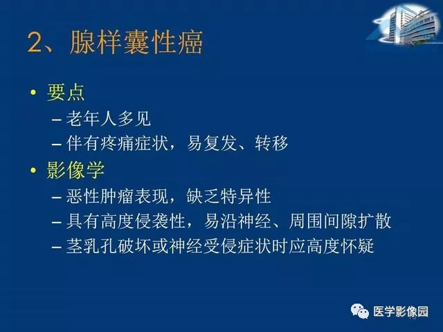 【PPT】腮腺病变的影像诊断与分析思路