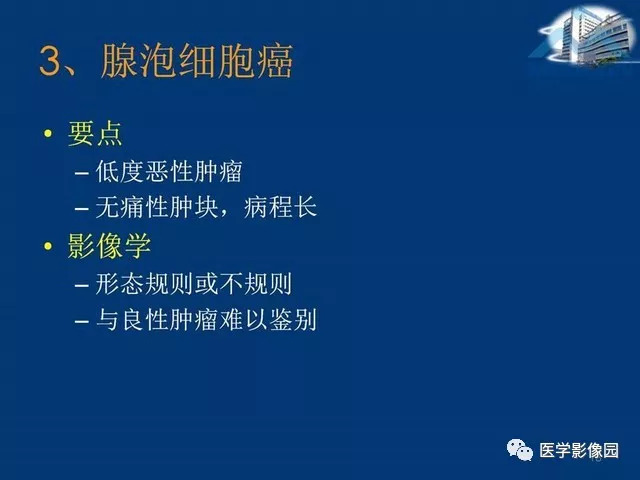 【PPT】腮腺病变的影像诊断与分析思路