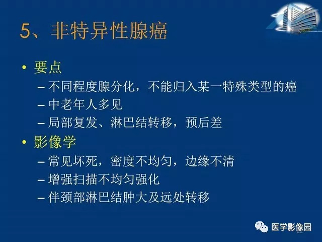 【PPT】腮腺病变的影像诊断与分析思路