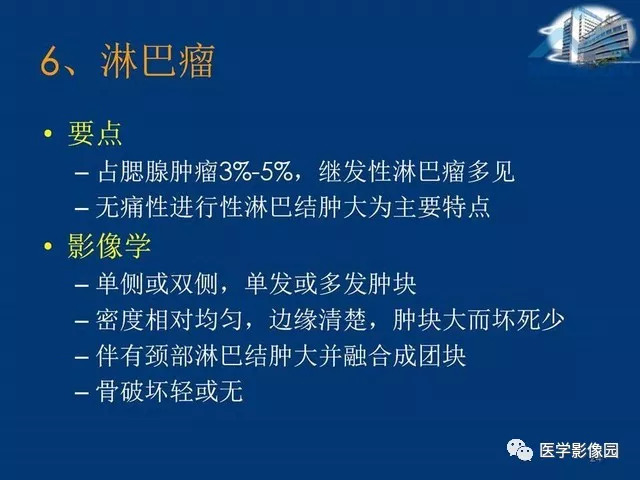 【PPT】腮腺病变的影像诊断与分析思路