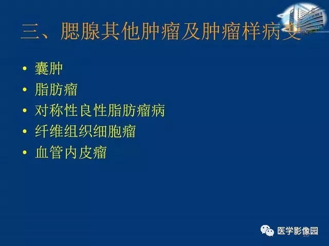 【PPT】腮腺病变的影像诊断与分析思路