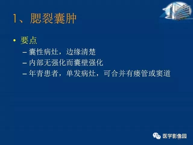 【PPT】腮腺病变的影像诊断与分析思路