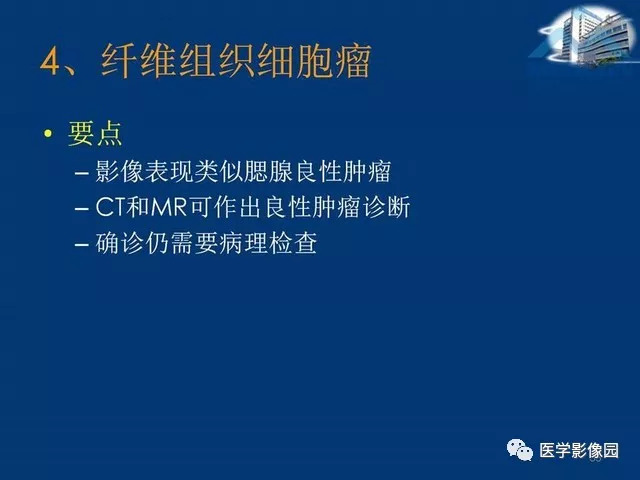 【PPT】腮腺病变的影像诊断与分析思路