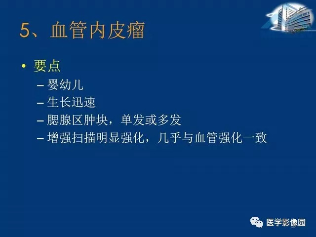 【PPT】腮腺病变的影像诊断与分析思路