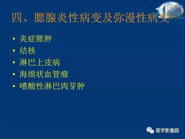【PPT】腮腺病变的影像诊断与分析思路