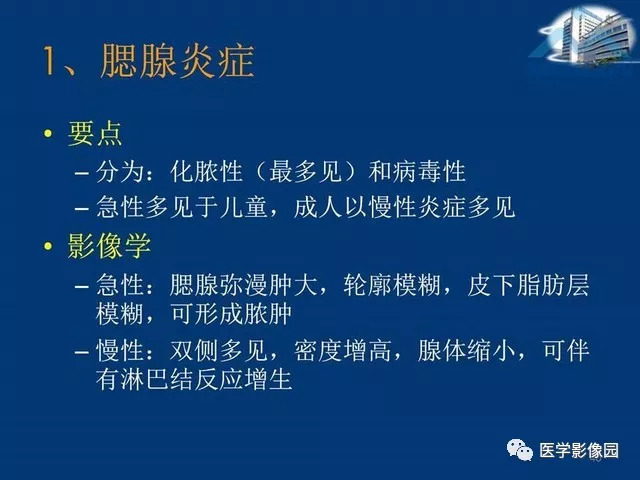 【PPT】腮腺病变的影像诊断与分析思路