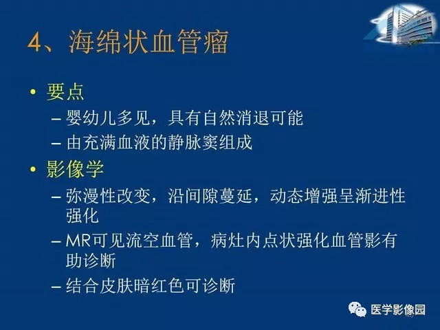 【PPT】腮腺病变的影像诊断与分析思路