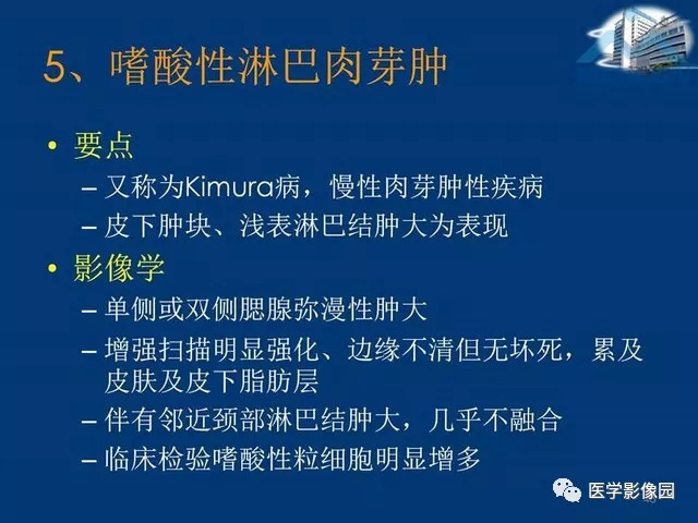 【PPT】腮腺病变的影像诊断与分析思路