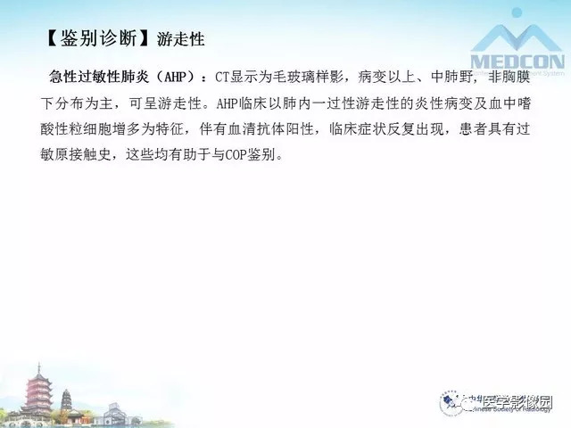 【PPT】隐源性机化性肺炎的影像学特点