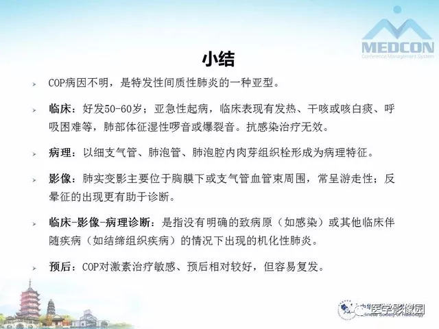【PPT】隐源性机化性肺炎的影像学特点