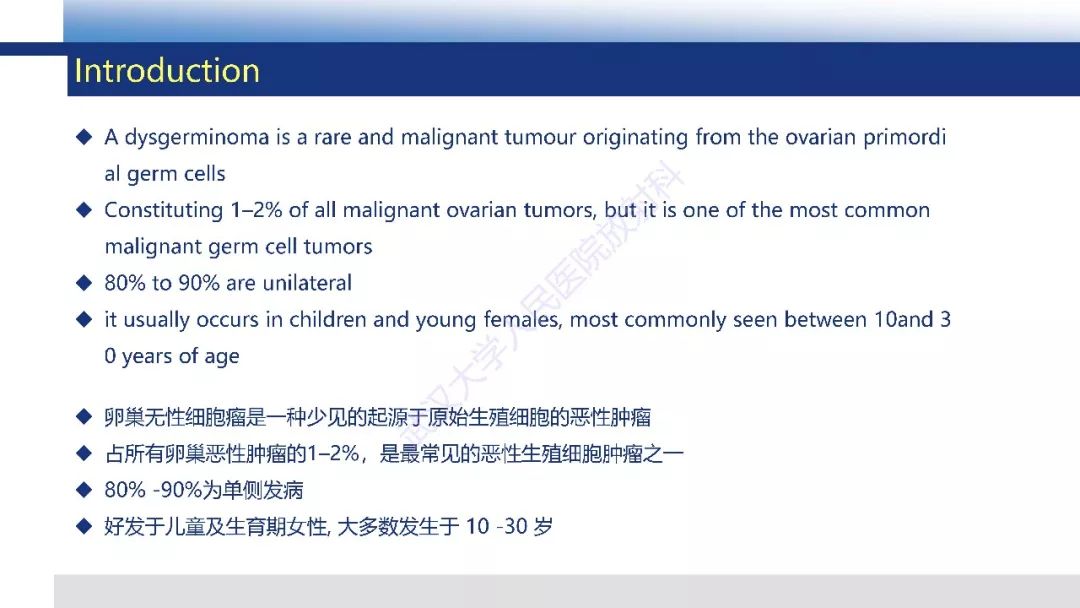 【PPT】卵巢无性细胞瘤影像诊断