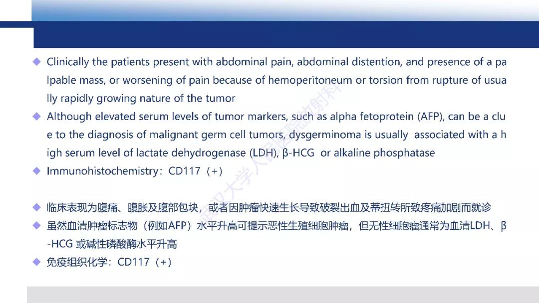 【PPT】卵巢无性细胞瘤影像诊断