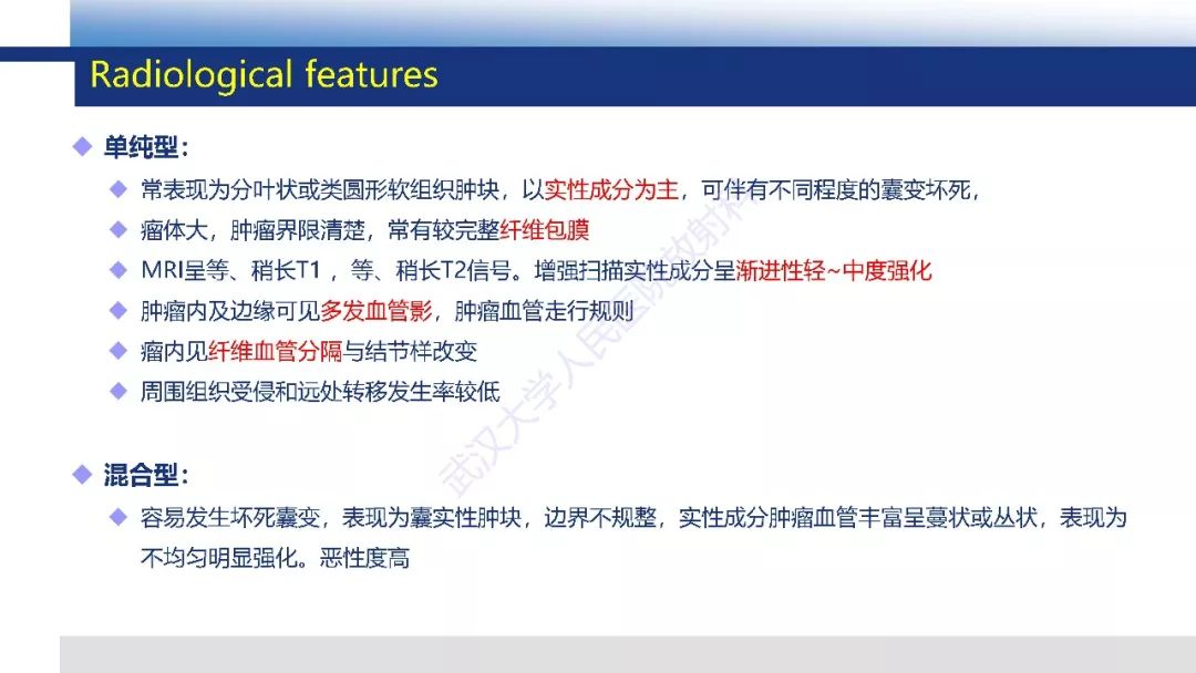 【PPT】卵巢无性细胞瘤影像诊断