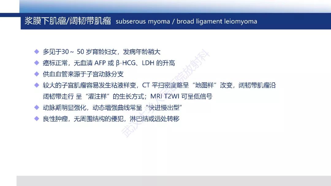 【PPT】卵巢无性细胞瘤影像诊断