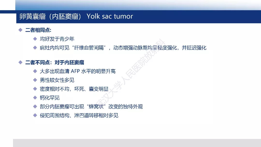【PPT】卵巢无性细胞瘤影像诊断