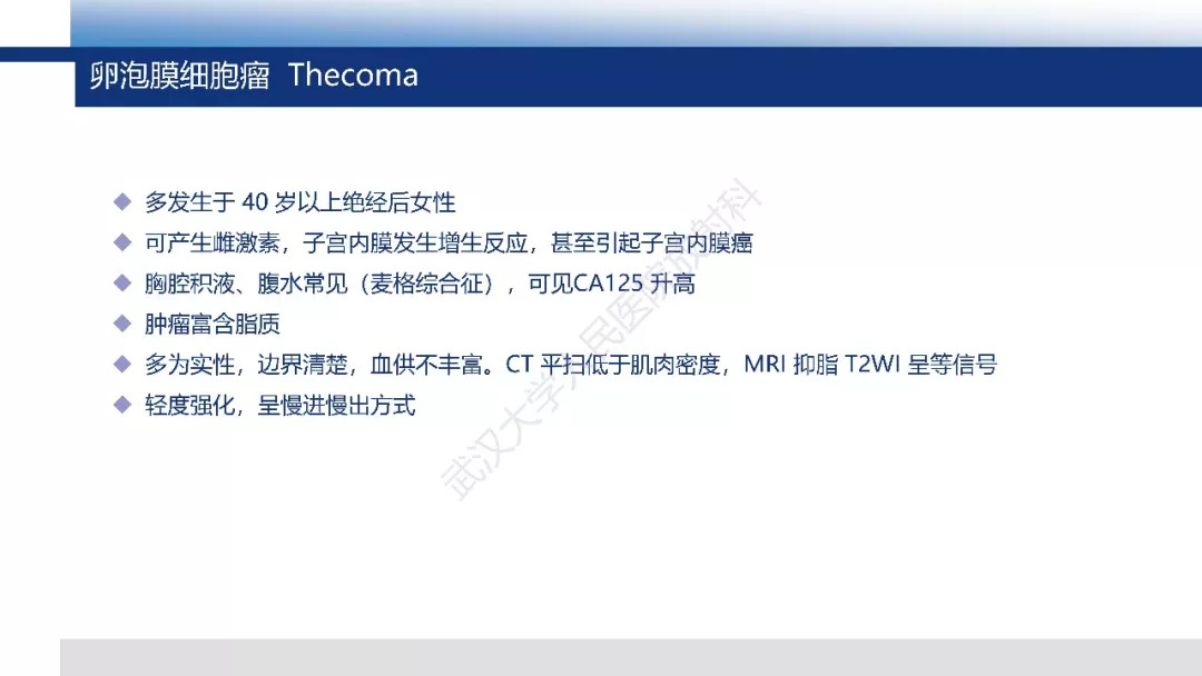 【PPT】卵巢无性细胞瘤影像诊断