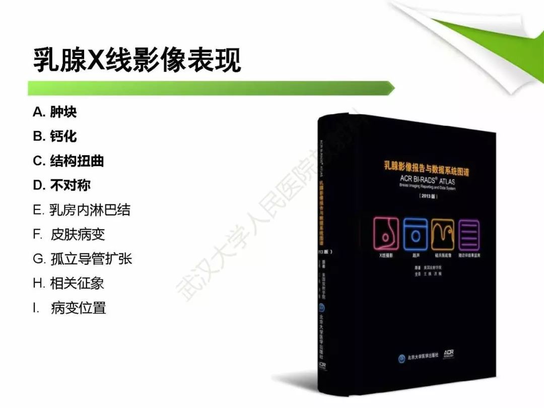 【PPT】乳腺X线影像表现与术语规范
