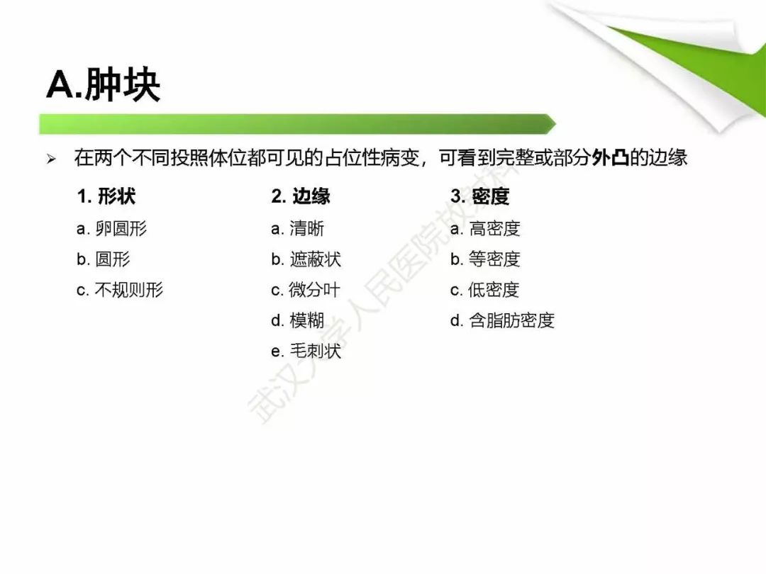 【PPT】乳腺X线影像表现与术语规范