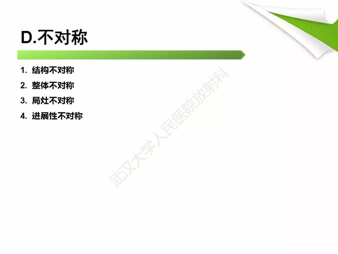 【PPT】乳腺X线影像表现与术语规范
