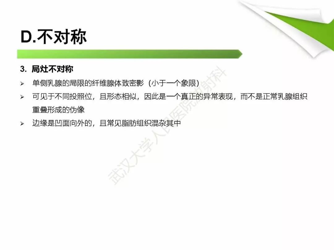 【PPT】乳腺X线影像表现与术语规范