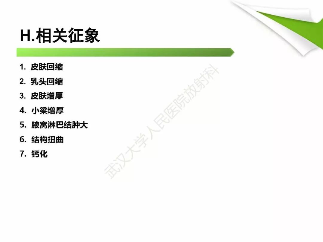 【PPT】乳腺X线影像表现与术语规范