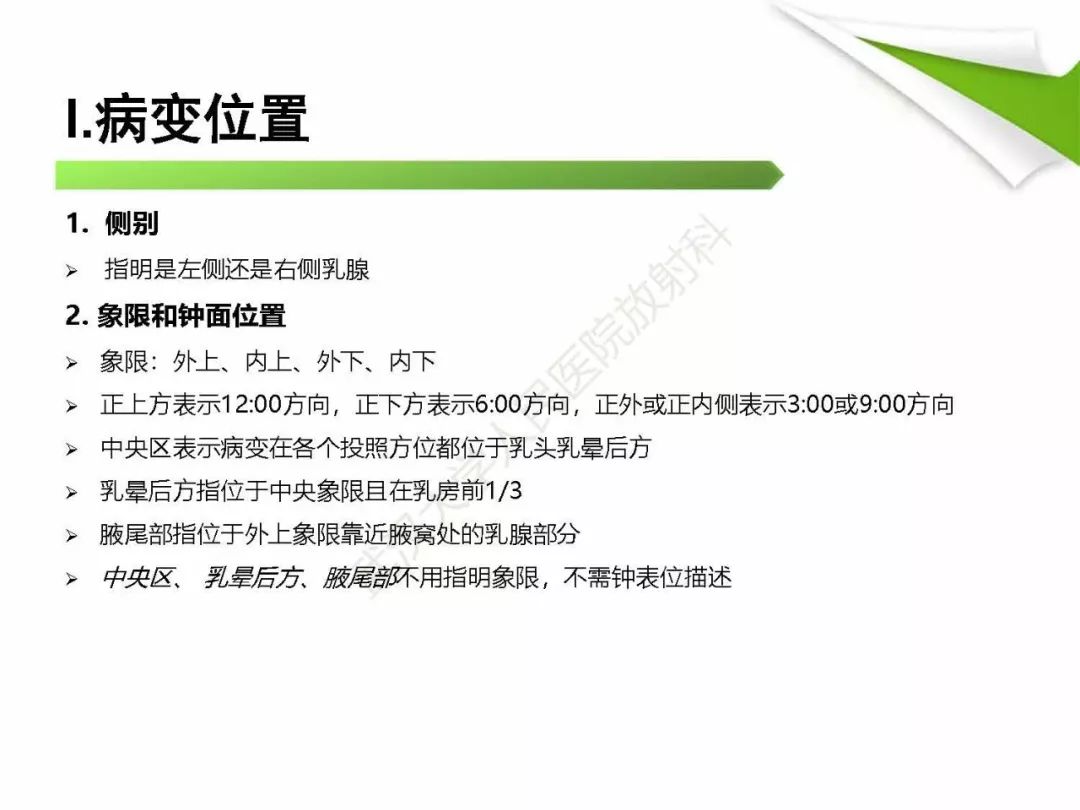 【PPT】乳腺X线影像表现与术语规范