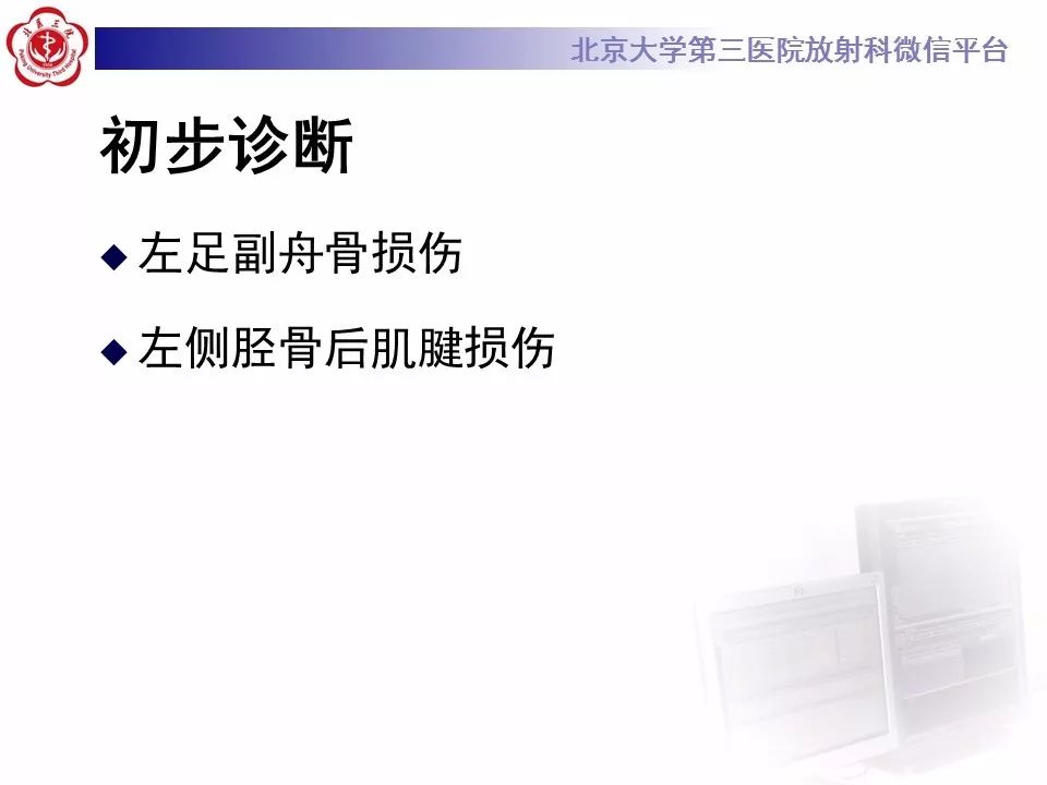 【病例】足副舟骨损伤1例X线CT及MR