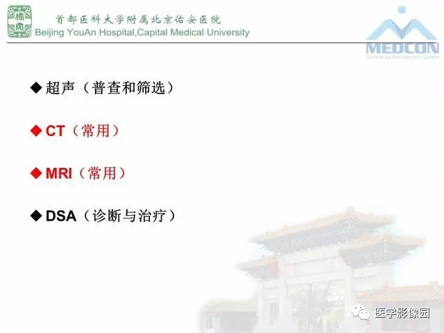 【PPT】肝脏少见良性肿瘤及肿瘤样病变影像诊断