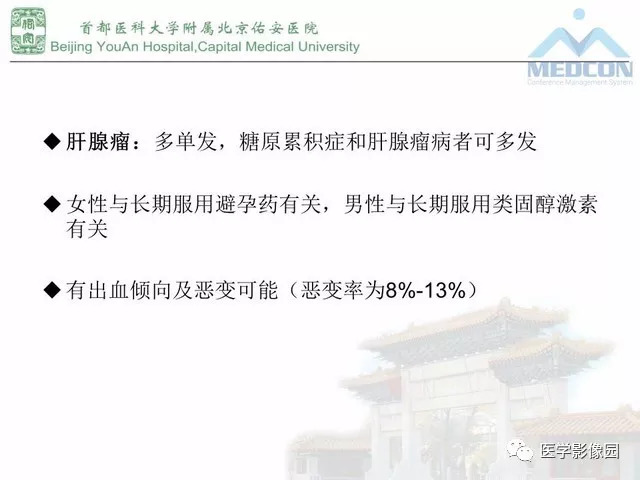 【PPT】肝脏少见良性肿瘤及肿瘤样病变影像诊断