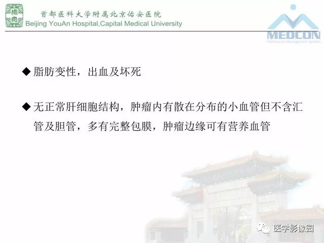 【PPT】肝脏少见良性肿瘤及肿瘤样病变影像诊断