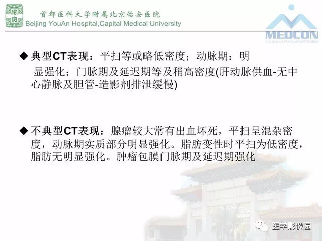 【PPT】肝脏少见良性肿瘤及肿瘤样病变影像诊断