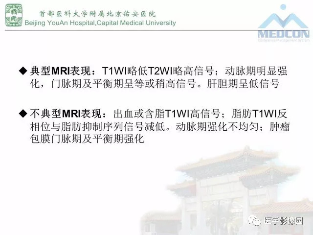 【PPT】肝脏少见良性肿瘤及肿瘤样病变影像诊断
