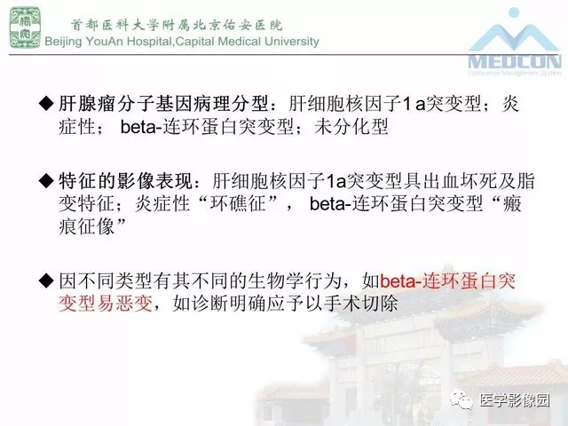 【PPT】肝脏少见良性肿瘤及肿瘤样病变影像诊断