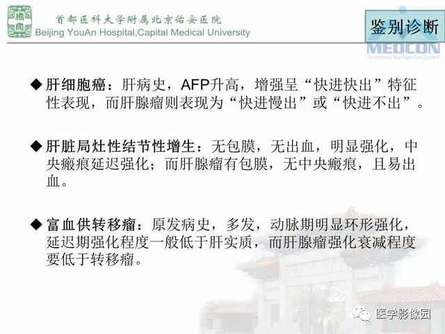【PPT】肝脏少见良性肿瘤及肿瘤样病变影像诊断