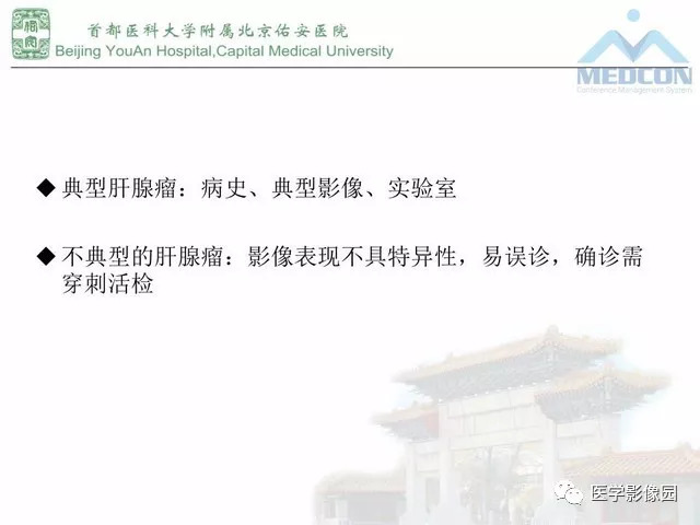 【PPT】肝脏少见良性肿瘤及肿瘤样病变影像诊断