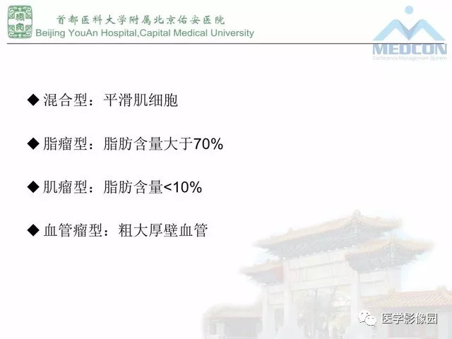 【PPT】肝脏少见良性肿瘤及肿瘤样病变影像诊断