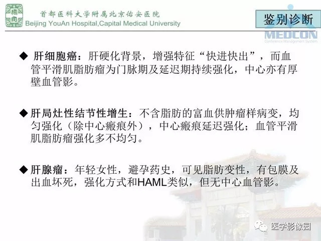 【PPT】肝脏少见良性肿瘤及肿瘤样病变影像诊断